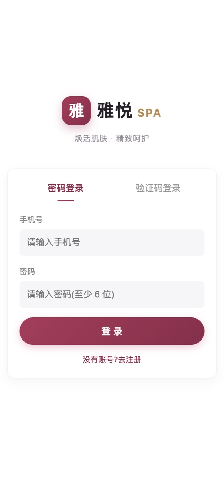 顾客端 · 登录注册