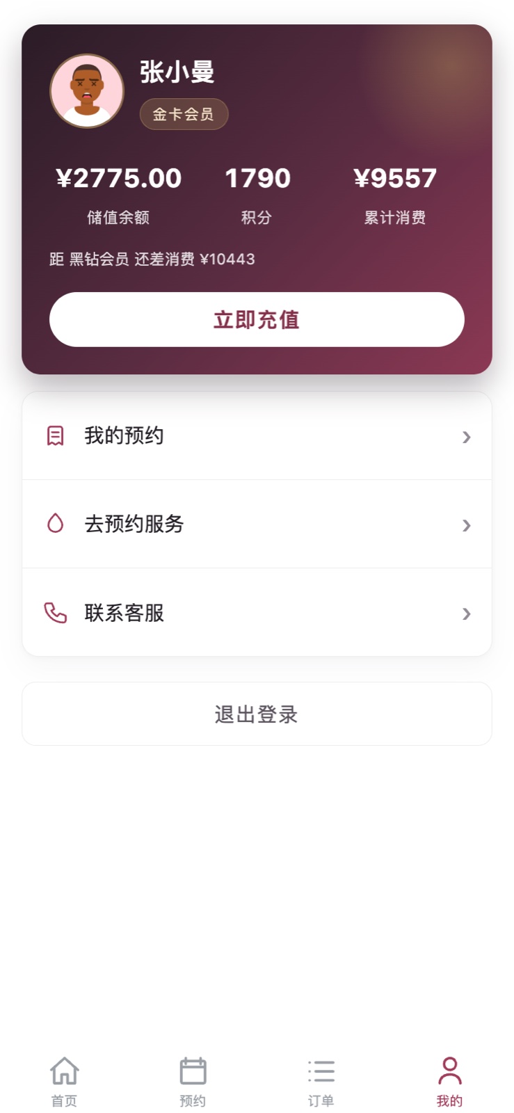 顾客端 · 会员中心