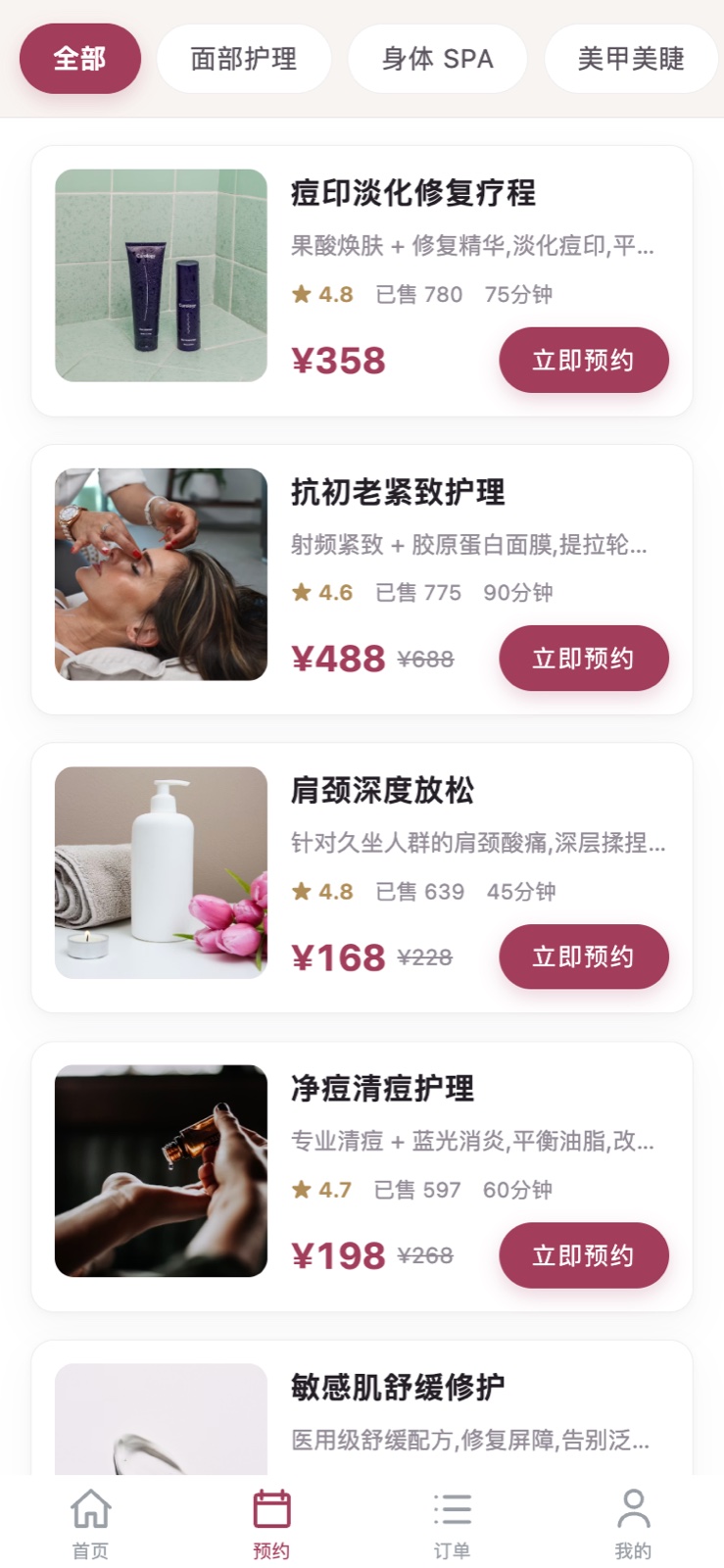 顾客端 · 服务列表