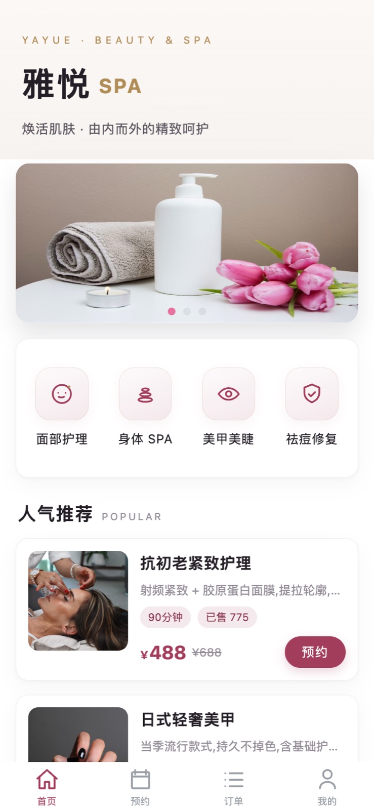 顾客端 · 品质首页
